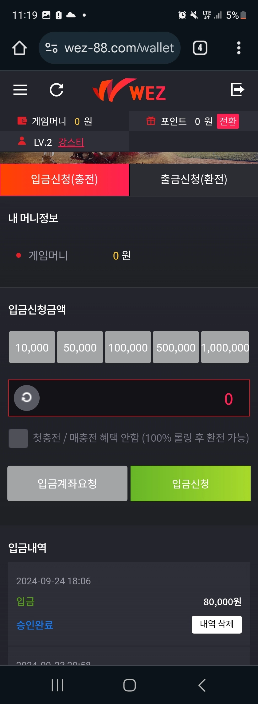 먹튀없는 웨즈후기