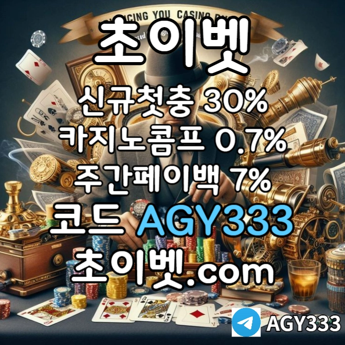 [초이벳[CHOYBET]] 신규첫충30% 첫매충(스포츠10%/카지노3%/슬롯5%) 페이백7% 콤프0.7% #원태인