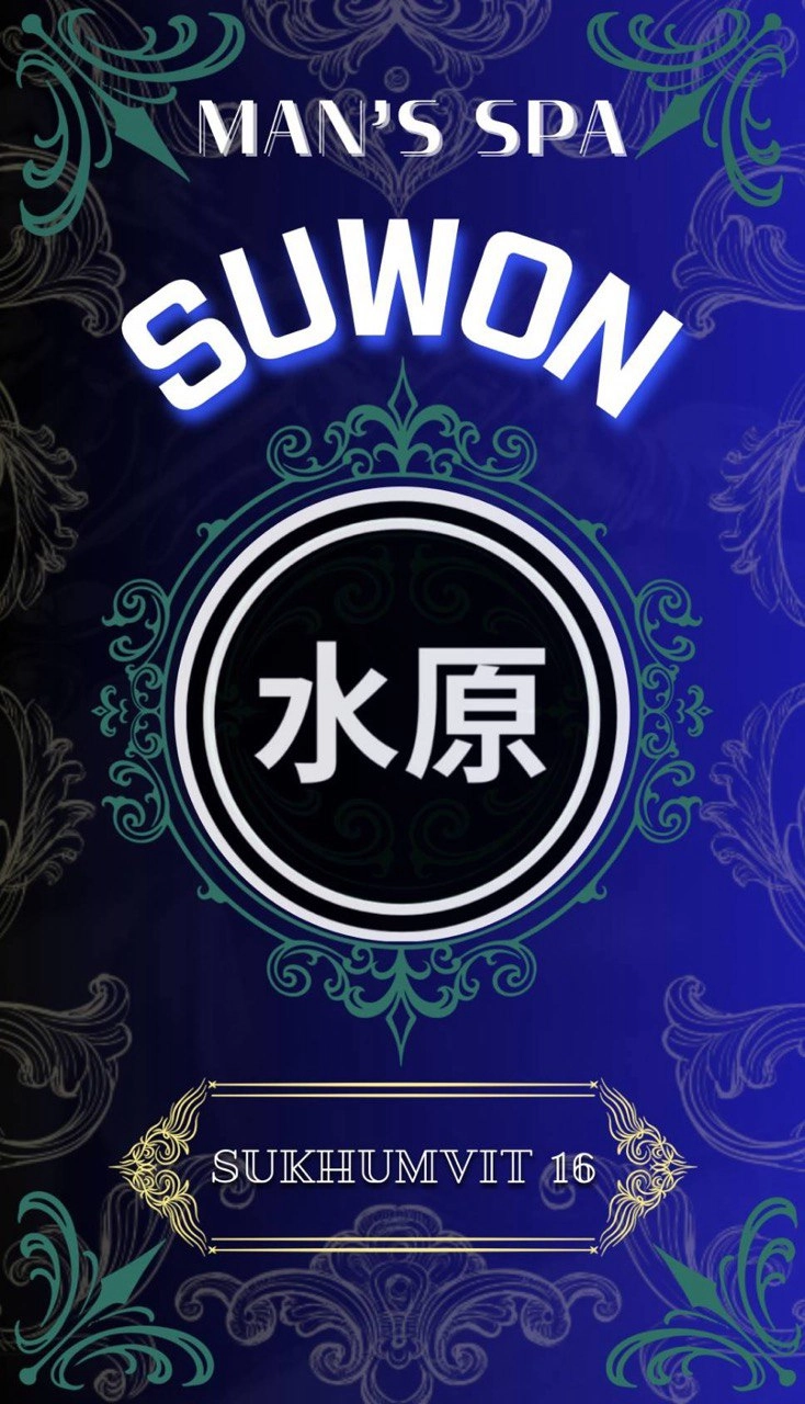 👍✅[제휴업체]✅[방콕] 수원 맨즈 스파 SUWON MAN'S SPA (마사지)