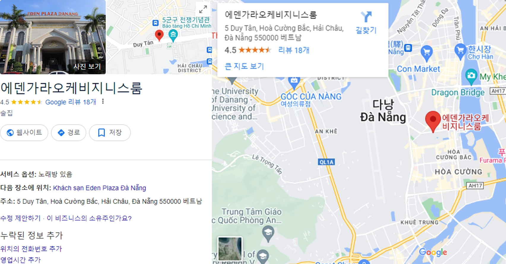다낭 가라오케
