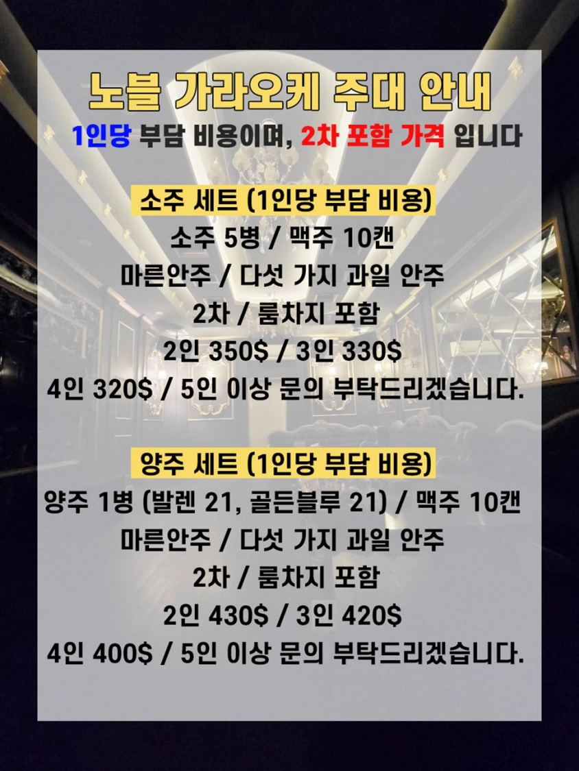 노벨 가라오케