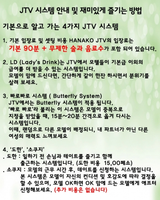세부 하나코 JTV 위치