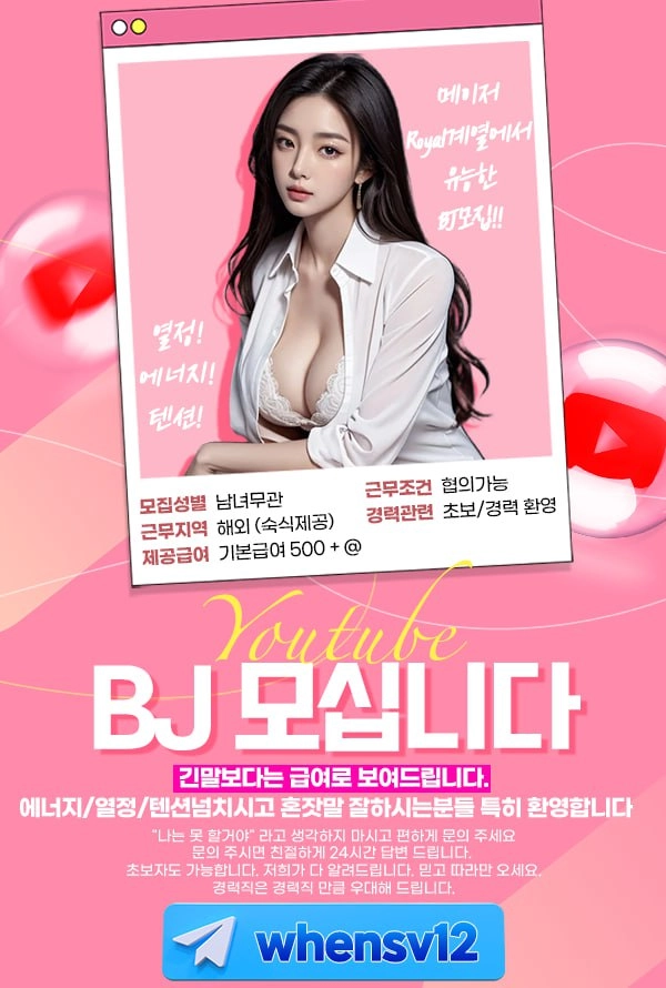 ☑️☑️온카 유능한 Youtube ❤️BJ❤️ 모십니다 ☑️☑️
