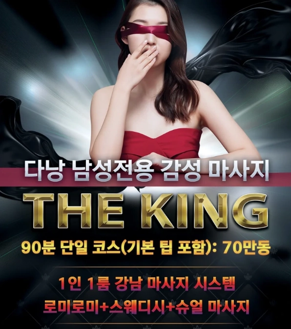 불건마 마사지