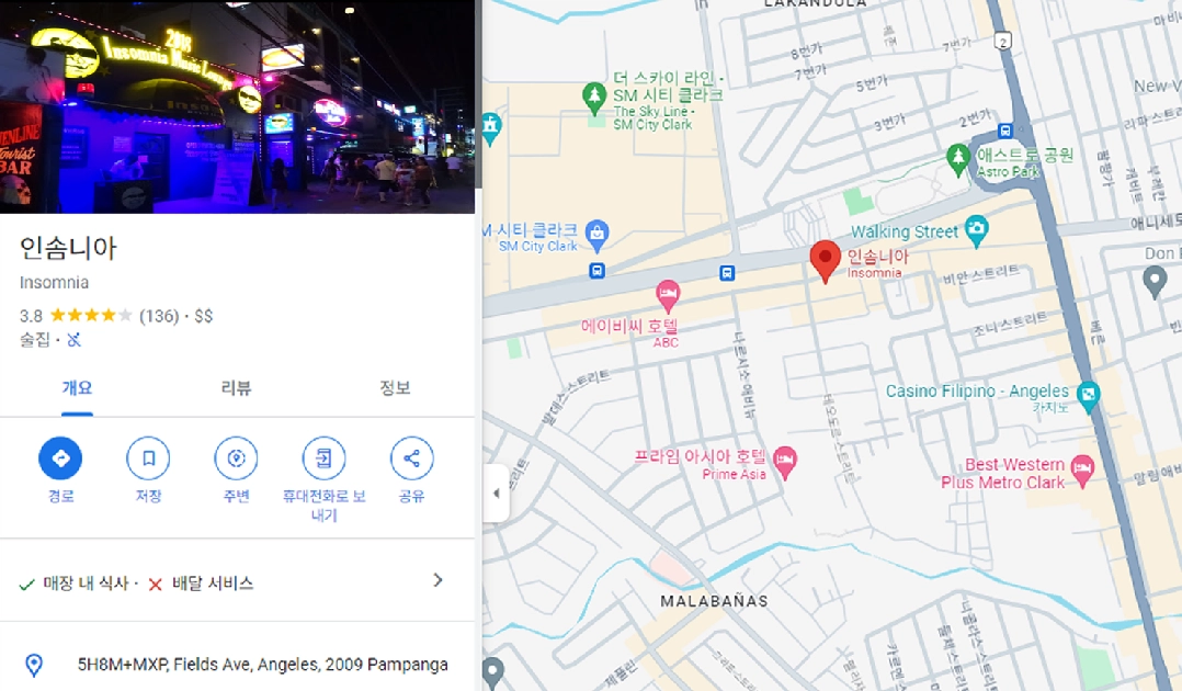 필리핀 521 클럽 방문기