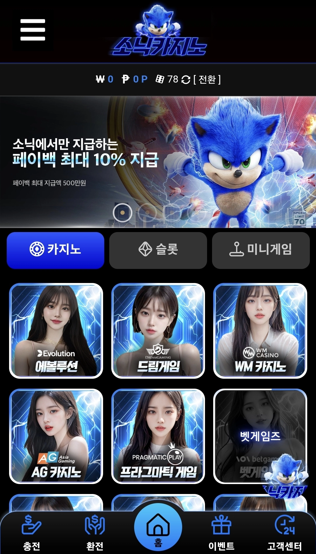 소닉카지노후기