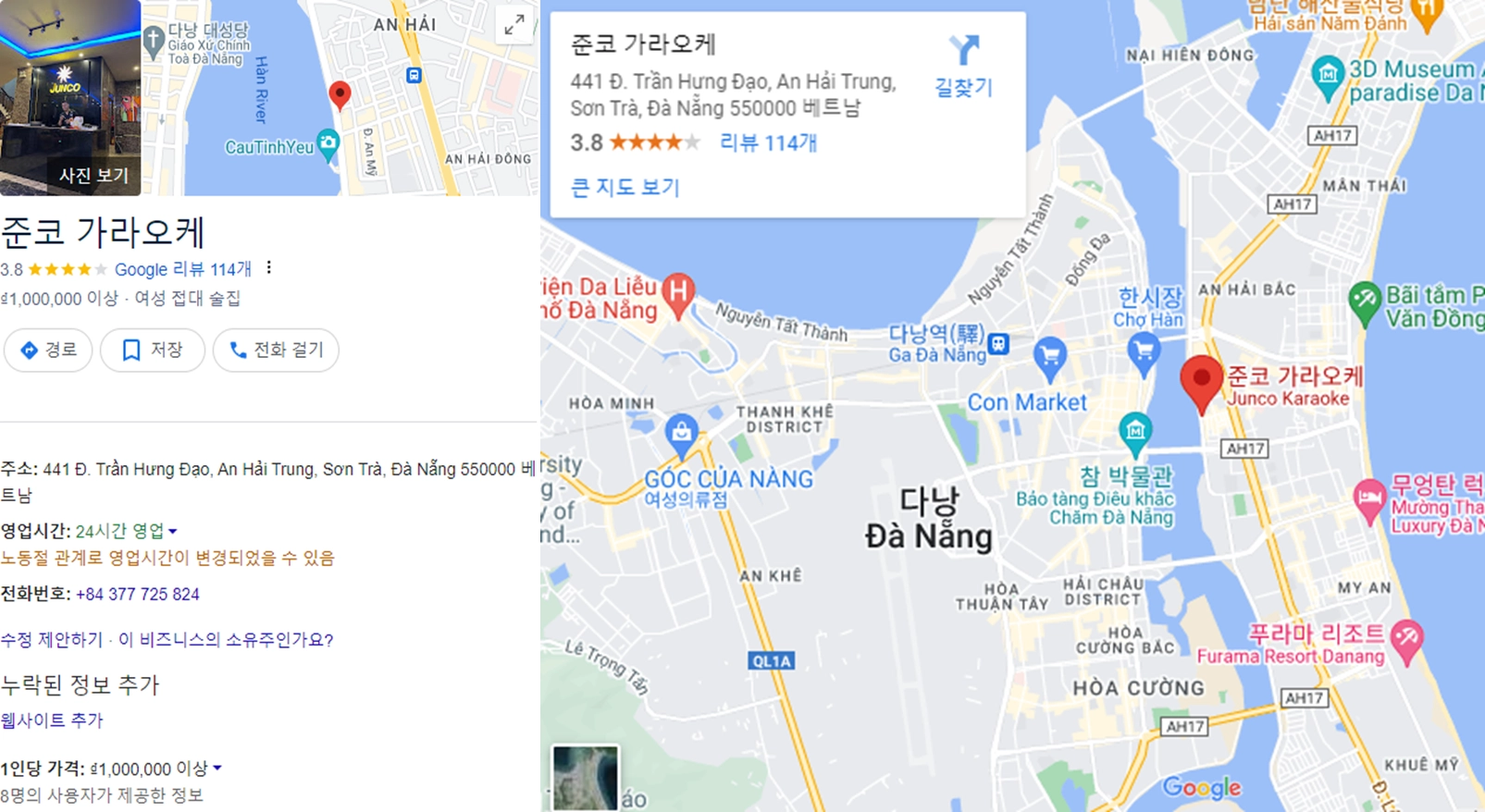 다낭 로가라 가라오케