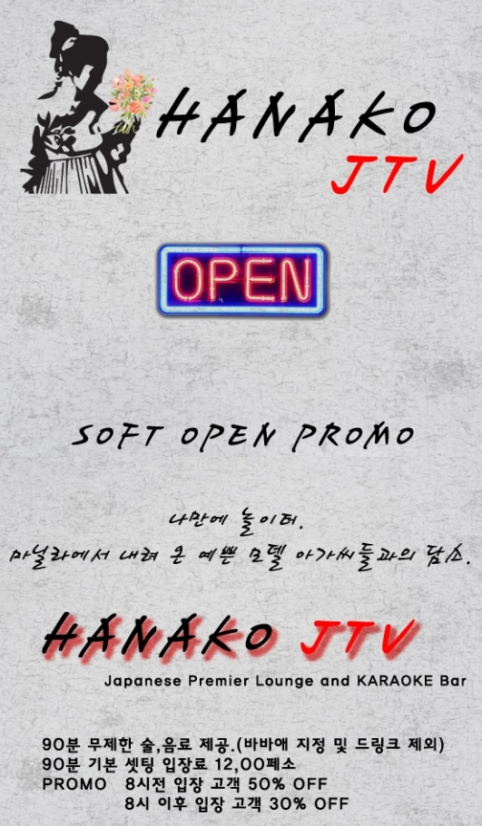 세부 유흥 하나코 JTV [세부 JTV] (HANAKO JTV)