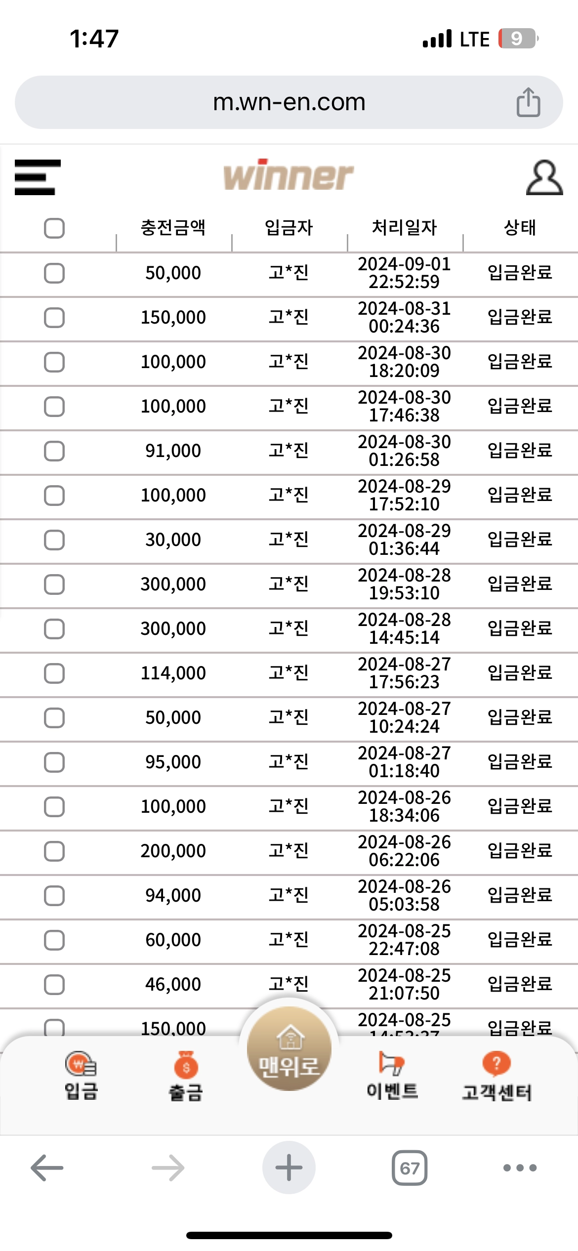 위너벳 후기 입니다