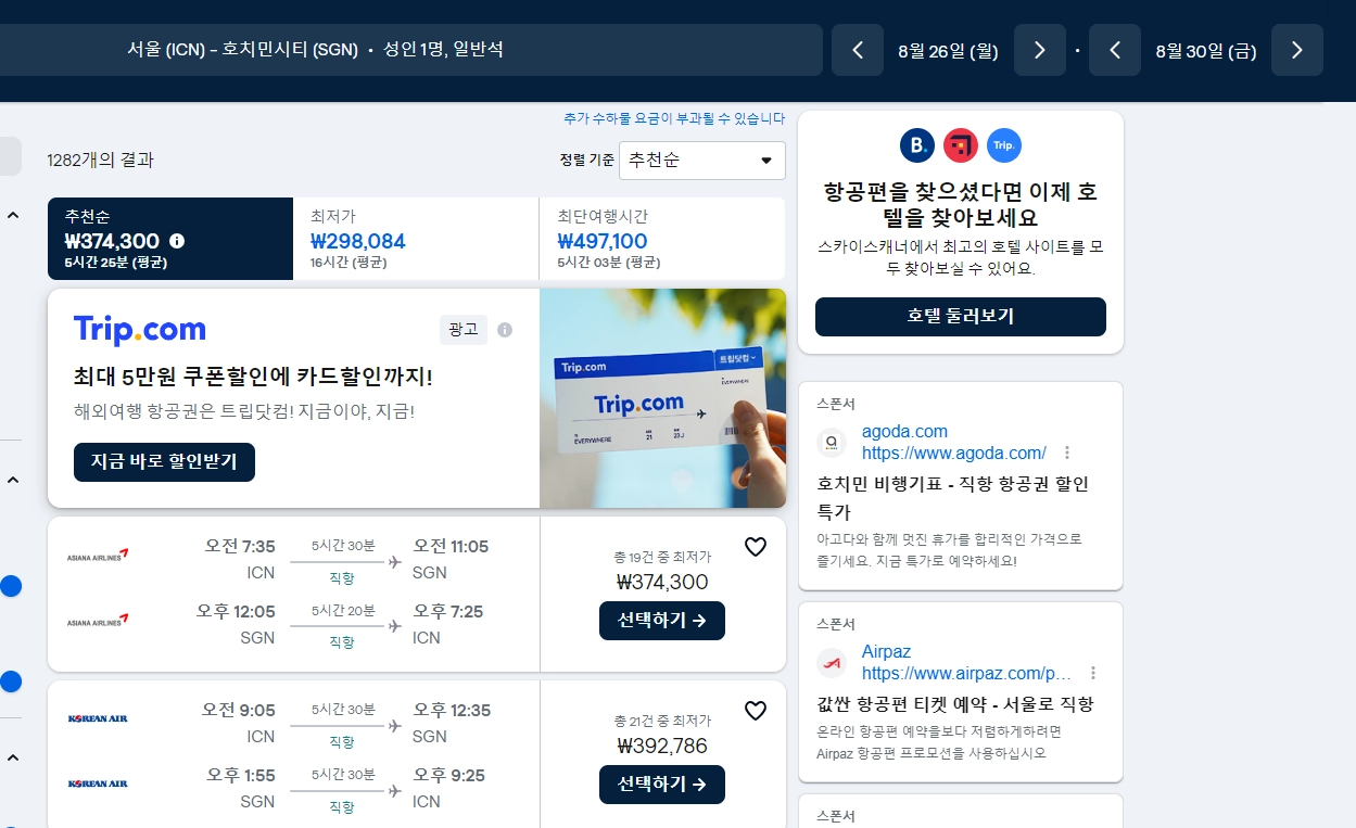 베트남 비행기 티켓 가격