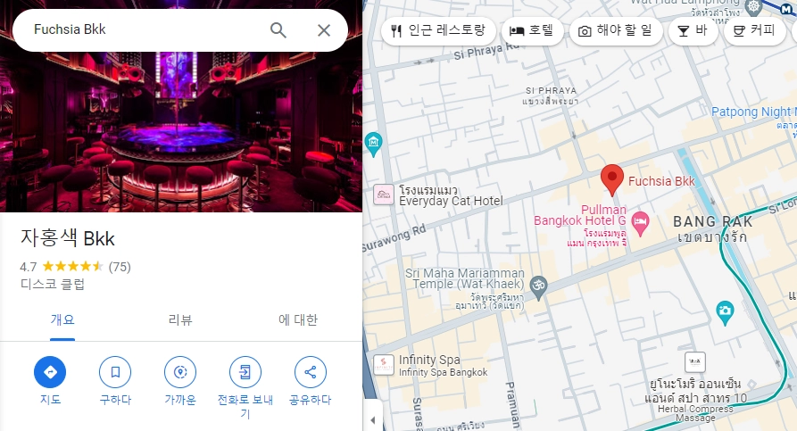 방콕 후치시아 클럽