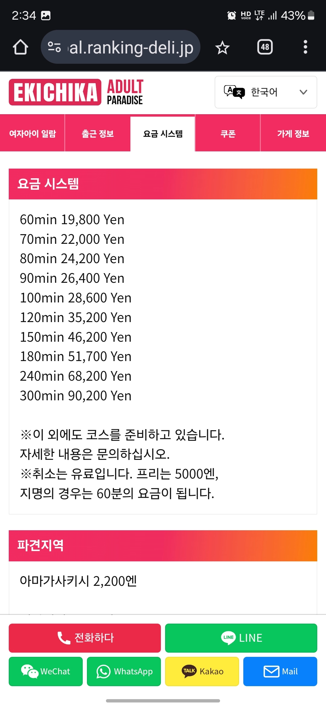 에키치카 어덜트 파라다이스