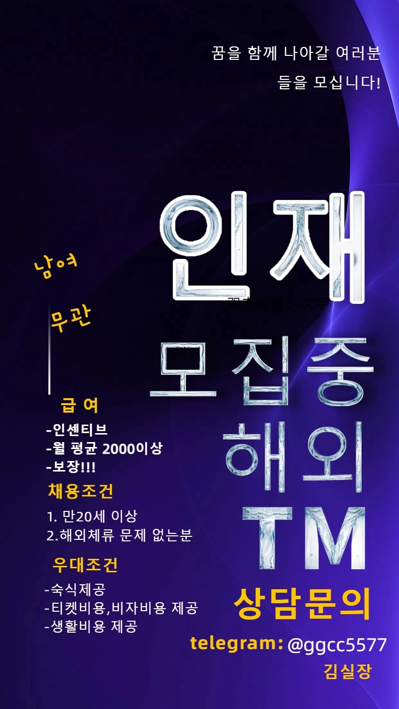 ⭕️해외 회사직원 급하게 모집합니다⭕️(초보환영)