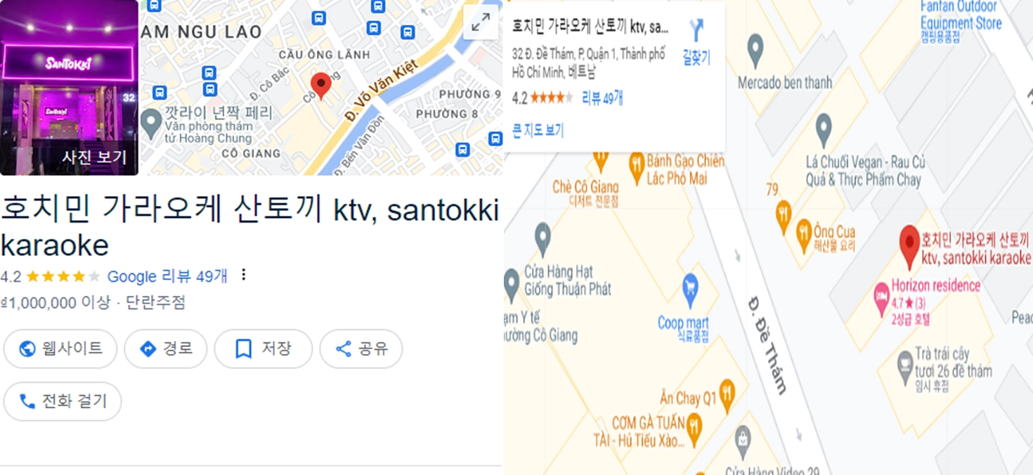 호치민 가라오케 산토끼