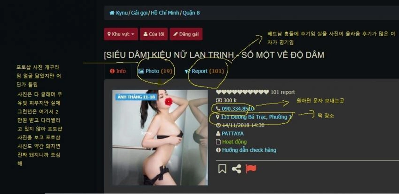 베트남 유흥