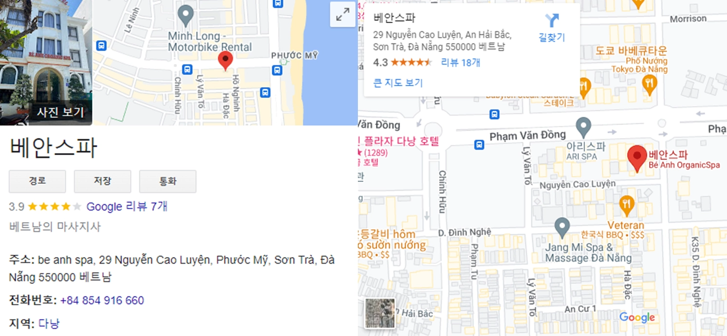 다낭에서의 스파 추천