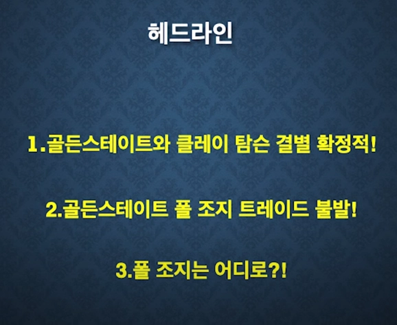 골스로