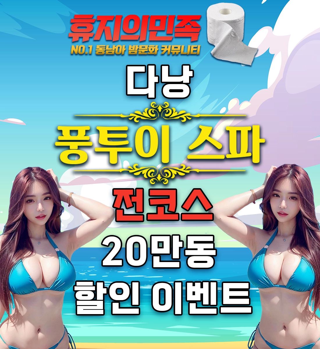 다낭 풍투이 스파