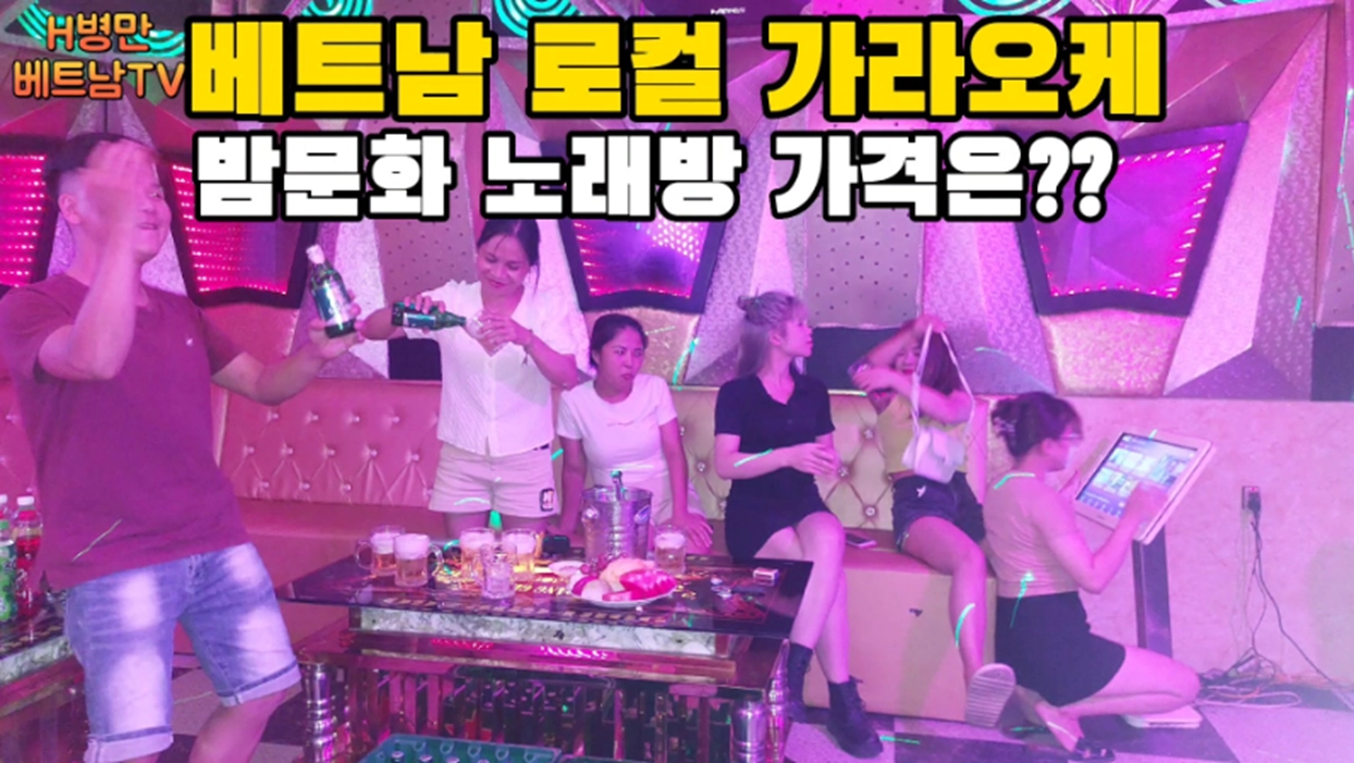 베트남 밤문화