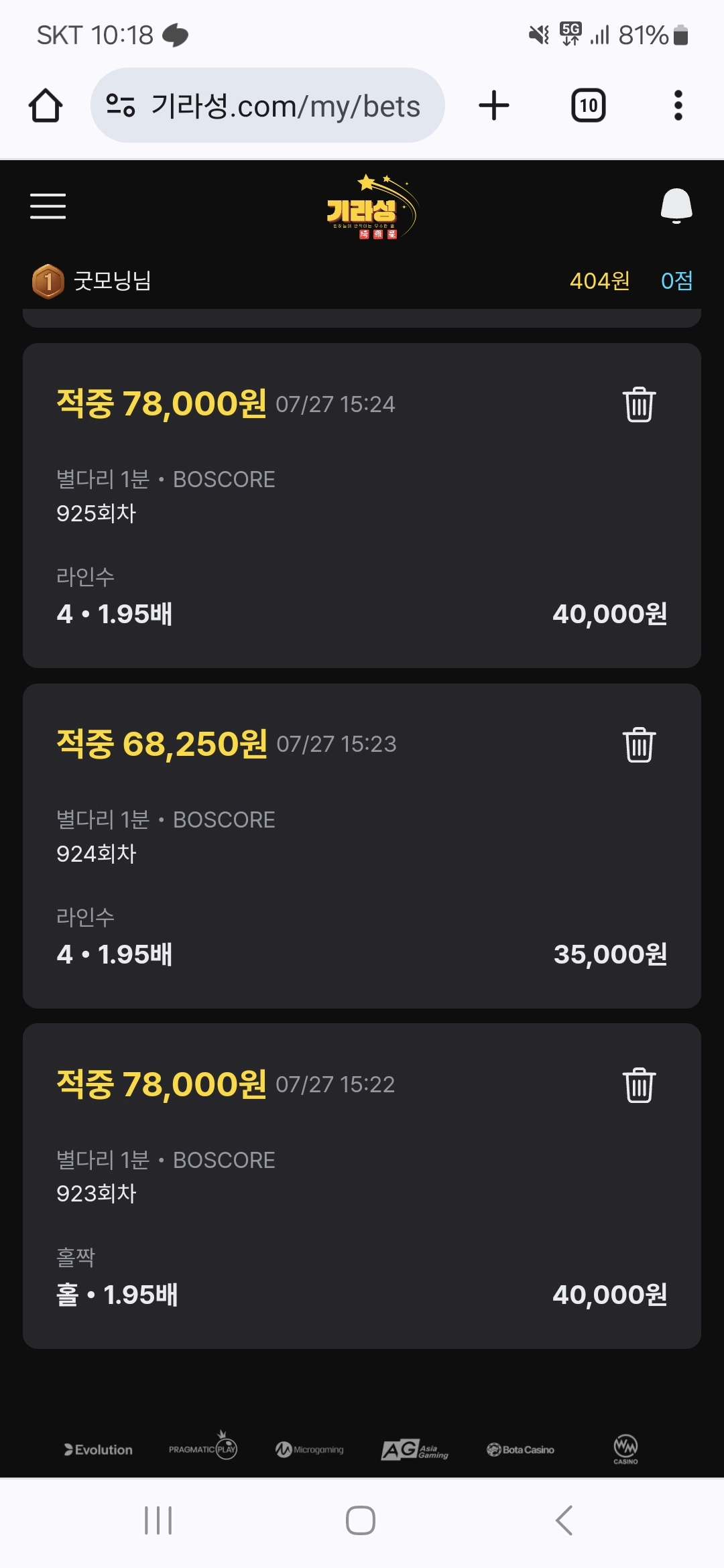 기라성 후기