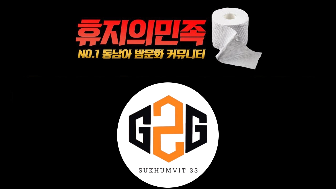 [방콕] G2G 마사지 [제휴업체]